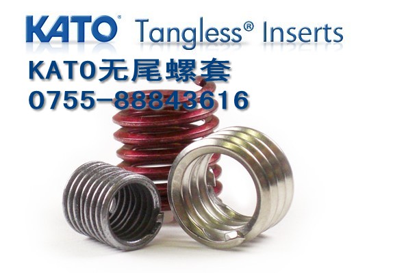 日本加藤KATO 無尾螺套 Tangless Inserts