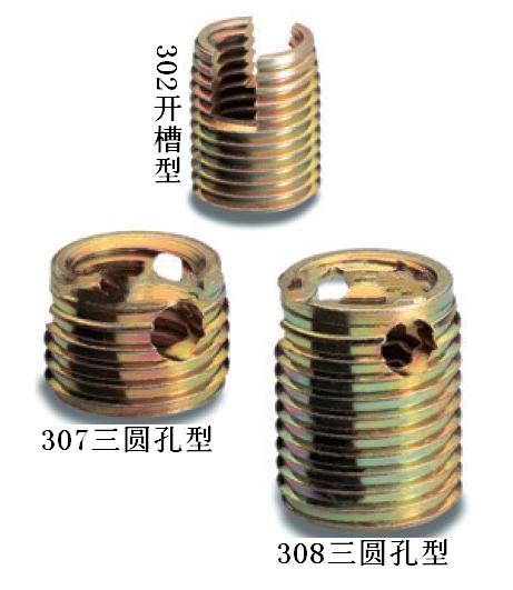 302一字槽自攻螺套、307三圓孔自攻螺套、308三圓孔自攻螺套